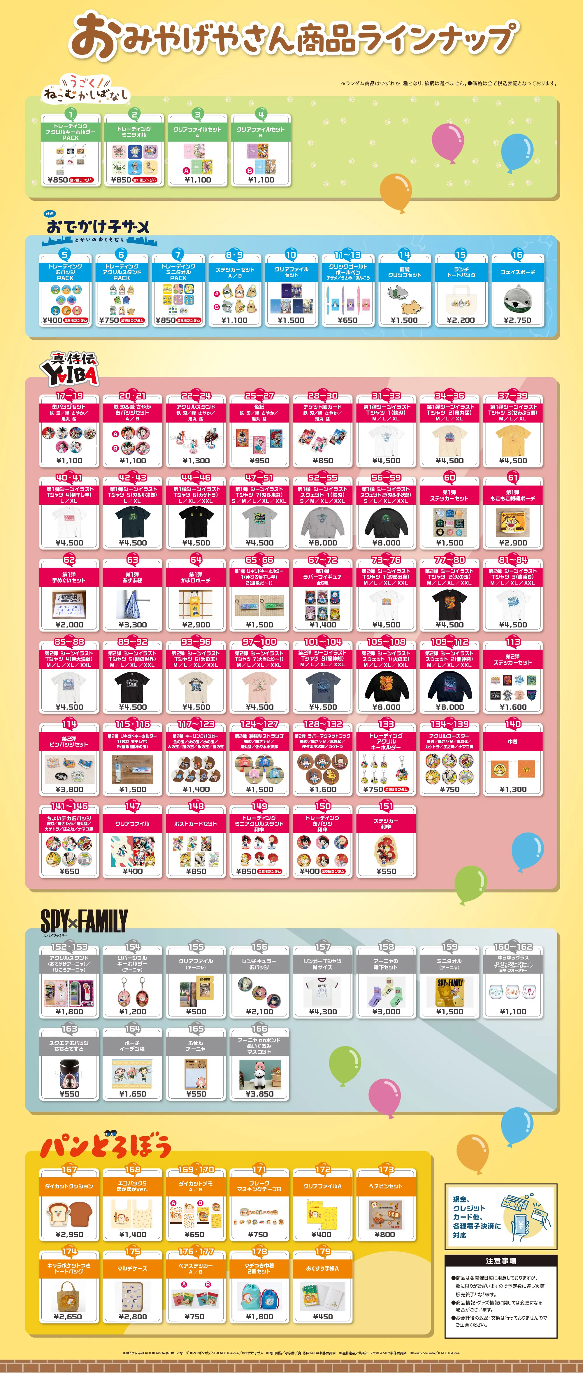 商品ラインナップ