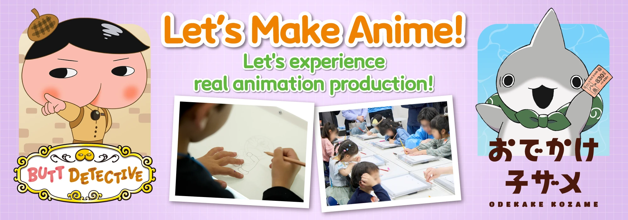 アニメをつくろう