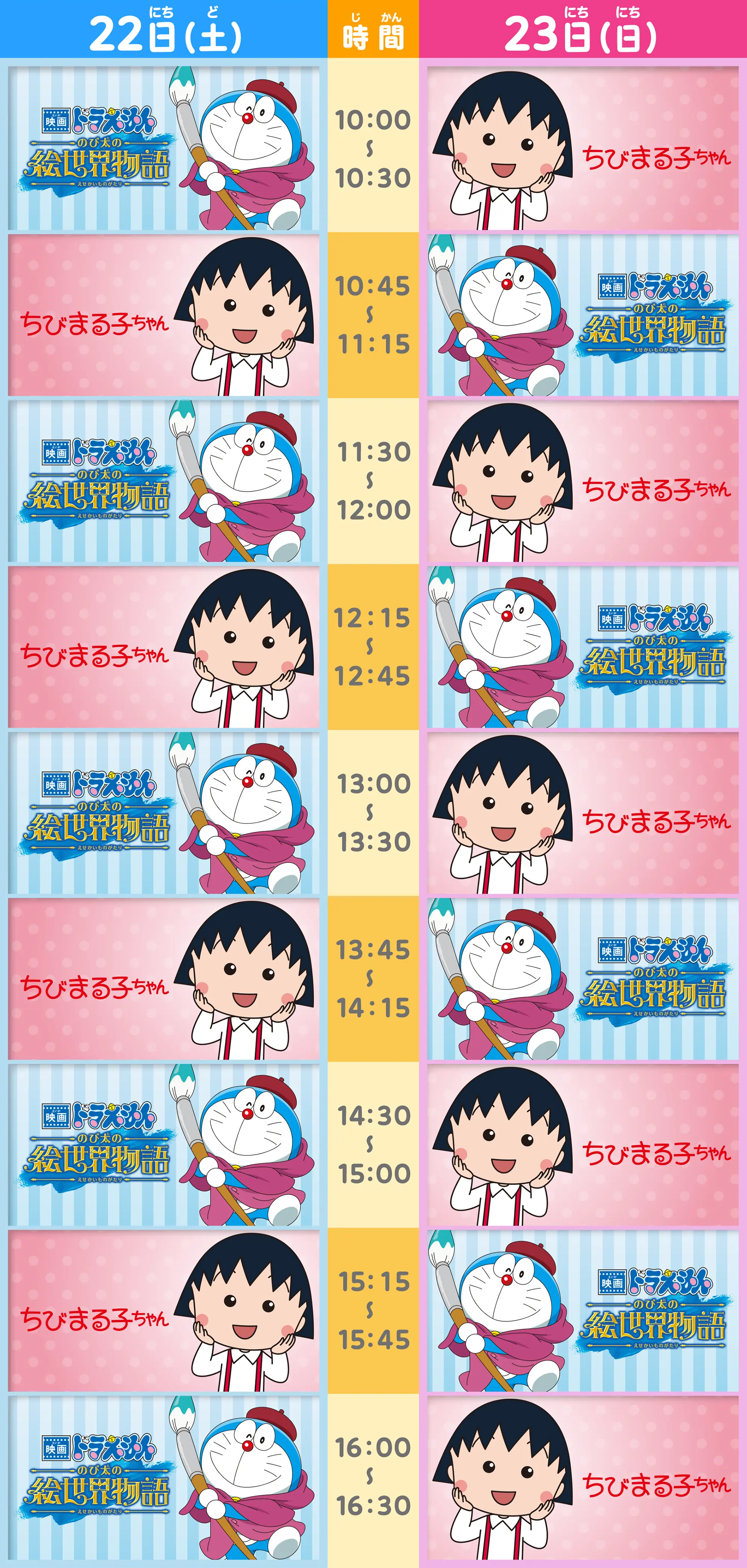 タイムテーブル