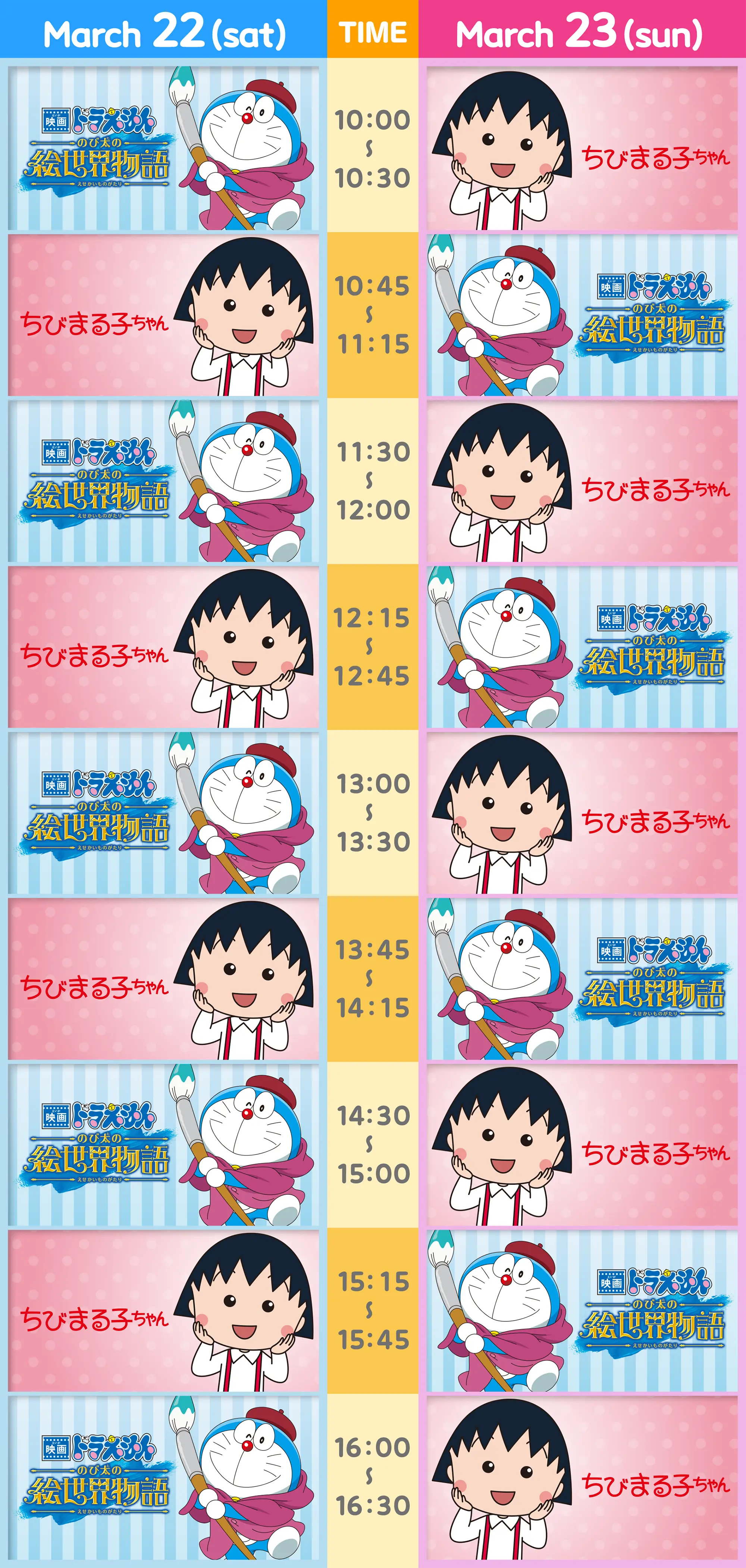 タイムテーブル